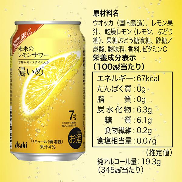 アサヒ（asahi） 2026年10月20日新発売 未来のレモンサワー チューハイ