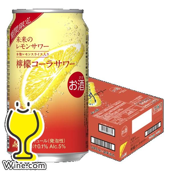 アサヒ（asahi） レモンサワー 缶チューハイ 優良配送 送料無料 未来の