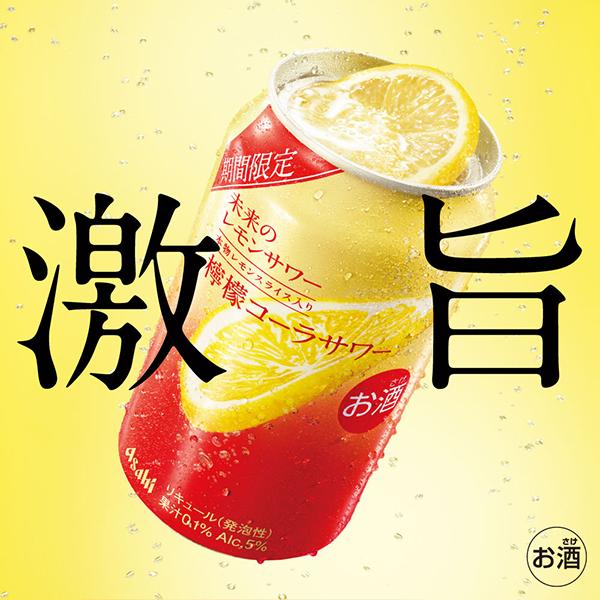 アサヒ（asahi） レモンサワー 缶チューハイ 優良配送 送料無料 未来の