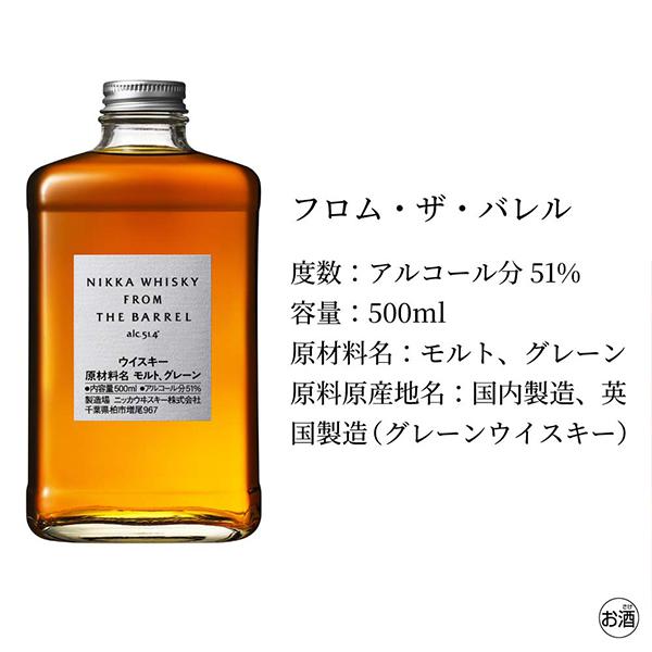 アサヒ（asahi） フロム ザ バレル ウイスキー whisky 優良配送 ニッカ