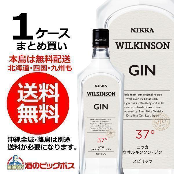 洋酒 ジン gin 送料無料　NEWボトル ウィルキンソン ジン 37度 1ケース/720ml×12本(012) 正規品