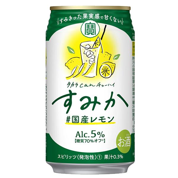 ハイサワー 酎ハイ サワー 送料無料 宝 タカラ can チューハイ すみか