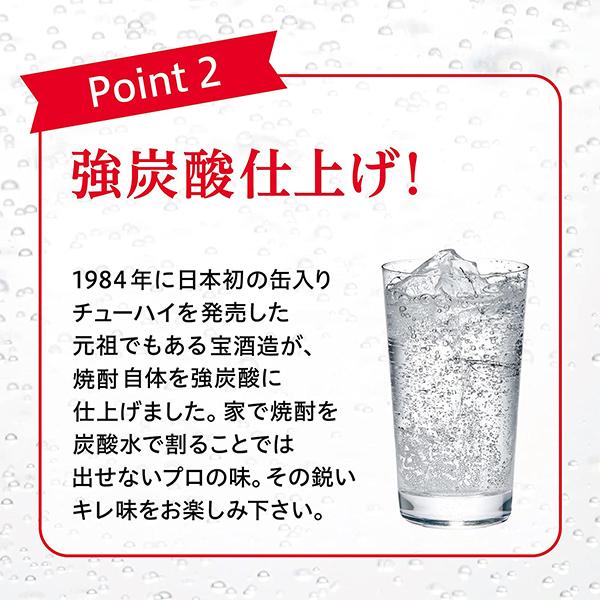 チューハイ 缶チューハイ 酎ハイ サワー 送料無料 寶 宝 タカラ 極上焼酎の炭酸割り タンチュー 350ml×1ケース/24本(024)『BSH』｜wine-com｜04