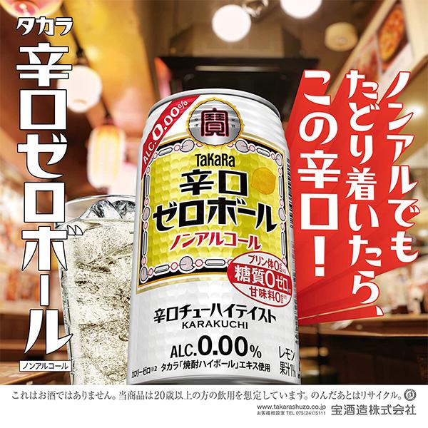 タカラ 焼酎ハイボール ノンアルコール ハイボール チューハイ 送料