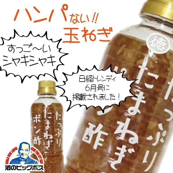 徳島産業 ポン酢 ぽん酢 ドレッシング たっぷりたまねぎポン酢 400ml×1