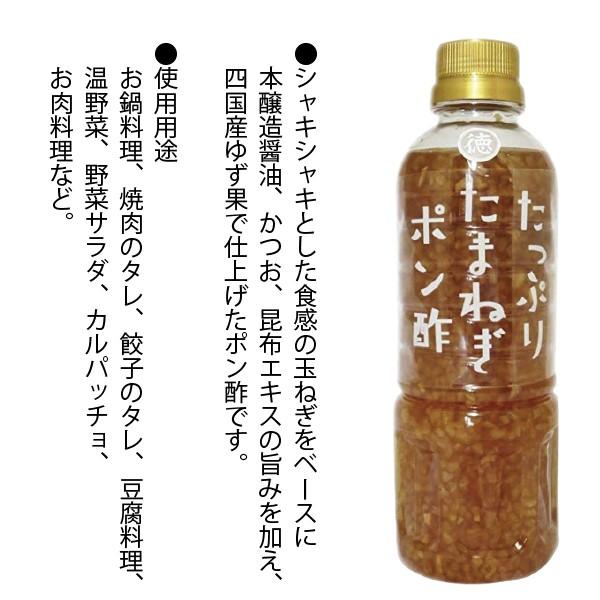 ポン酢とポンタ 徳島産業 ポン酢 ぽん酢 ドレッシング たっぷりたまねぎポン酢 400ml×1