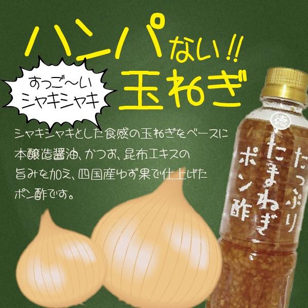 最大81 Offクーポン ポン酢 ぽん酢 ドレッシング 徳島産業 たっぷりたまねぎポン酢 400ml 1本 Columbiatools Com