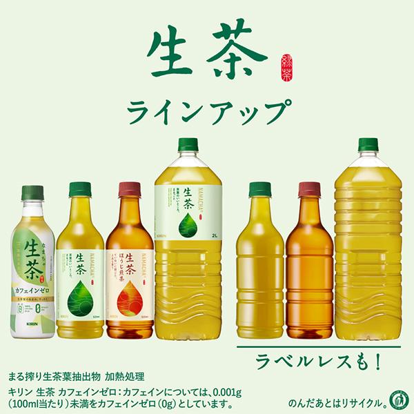 キリン（KIRIN） お茶 ペットボトル 緑茶 送料無料 生茶 300ml×1ケース