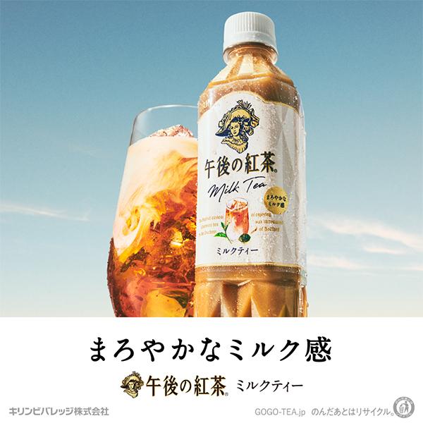 午後の紅茶 ミルクティー ペットボトル 送料無料 キリン 500ml×1ケース