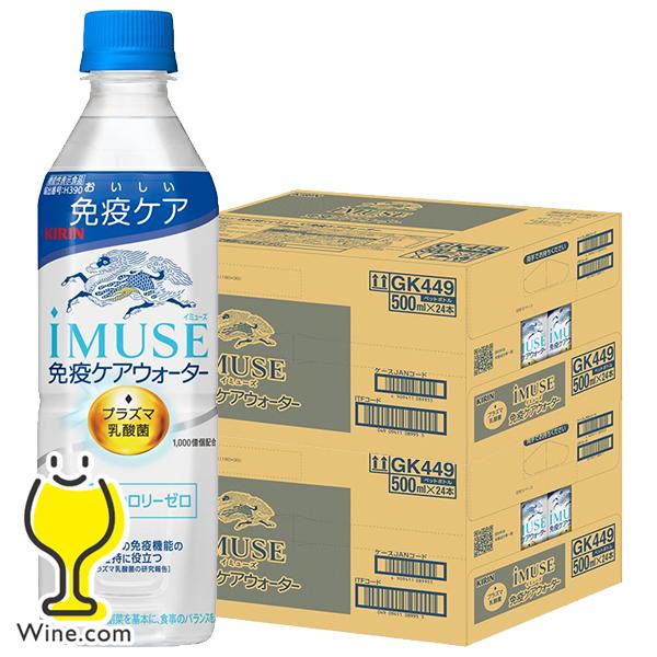 キリン（KIRIN） イミューズ 水 48本 ドリンク 送料無料 iMUSE