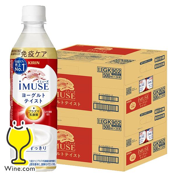 キリン（KIRIN） イミューズ ヨーグルト 48本 ドリンク 送料無料 iMUSE