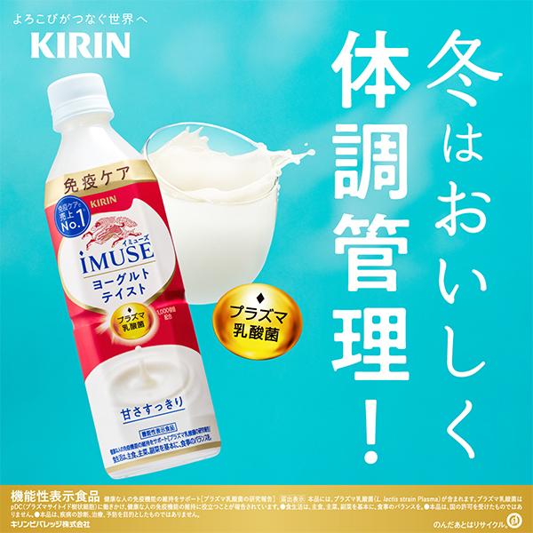 キリン（KIRIN） イミューズ ヨーグルト 48本 ドリンク 送料無料 iMUSE