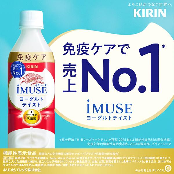 乳液・ミルク KIRI! キリン（KIRIN） イミューズ ヨーグルト 48本 ドリンク 送料無料 iMUSE