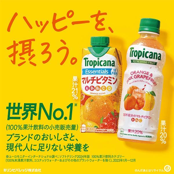 トロピカーナ みかん ピングレ ジュース 送料無料 キリン リフレッシュ