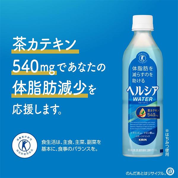 ヘルシア ヘルシアウォーター 48本 スポーツドリンク 送料無料 キリン