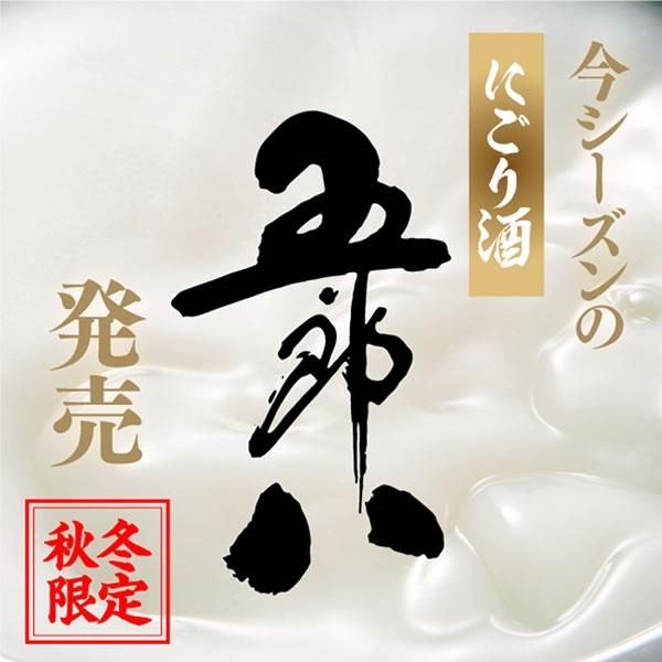 菊水（KIKUSUI） 2本 1.8L ごろはち 日本酒 送料無料 にごり酒 五郎八