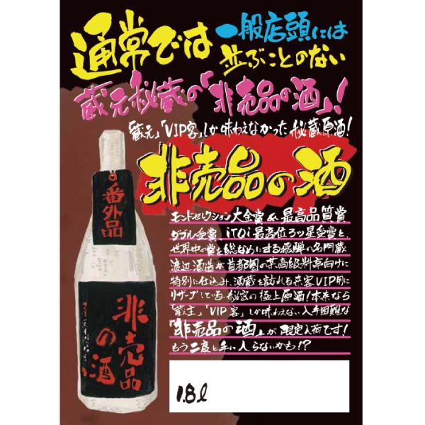 蓬莱 日本酒 非売品の酒 番外品 1800ml『OMS』 : ワイン.comビール