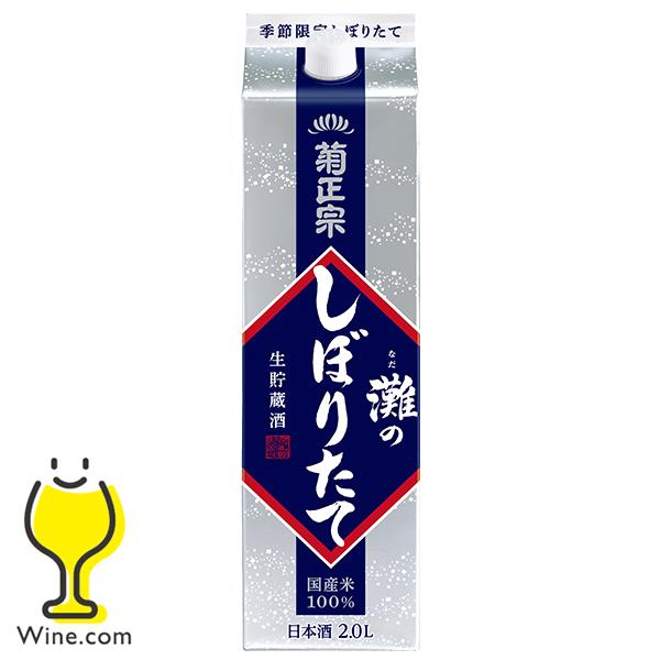 2Lパック 日本酒 灘酒 菊正宗 灘のしぼりたて生貯蔵酒 2000ml×1本『FSH