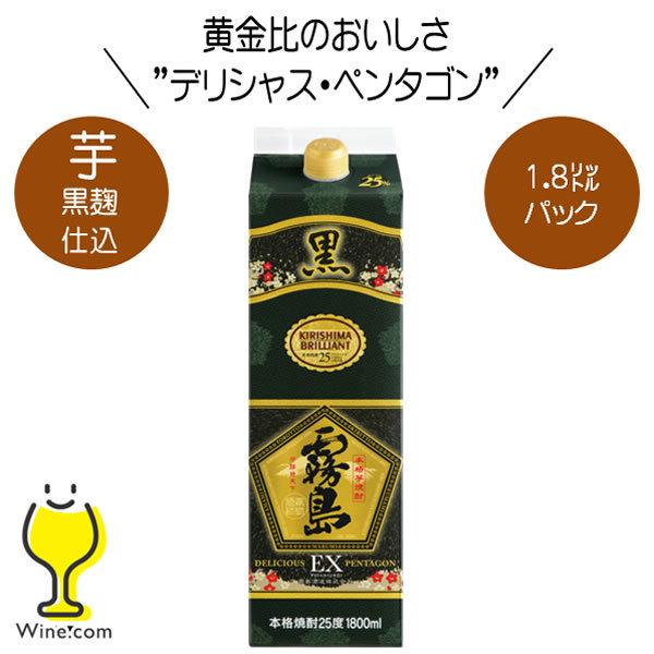 霧島酒造 芋焼酎 黒霧島EX パック 25度 1800ml 1.8L 宮崎県 『FSH