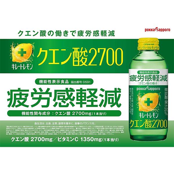 キレートレモン 箱 送料無料 ポッカサッポロ キレートレモン クエン酸2700 155ml瓶×2ケース/48本(048)『POK』疲労感軽減 機能性表示食品｜wine-com｜02