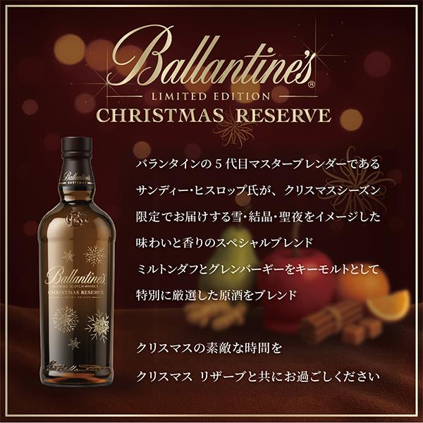 スコッチ ウイスキー 送料無料 サントリー バランタイン クリスマス