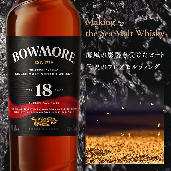 サントリー　ボウモアシェリー18年　新品未開封　SHERRY OAK CASK SUNTORY（サントリー） スコッチ シングルモルト ウイスキー 送料無料