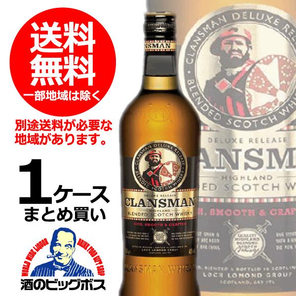 洋酒 ウイスキー whisky 12本 送料無料 クランスマン 40度 1ケース 700ml×12本(012) ブレンデッド スコッチ