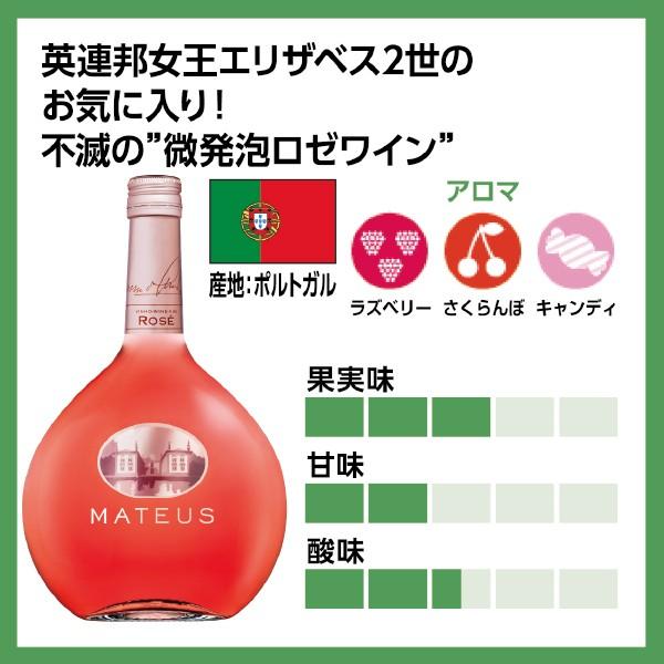 ワイン マテウス ロゼ 750ml やや甘口 ポルトガル : ワイン.comビール