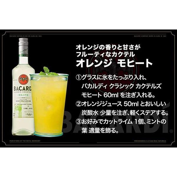 オリジナルグラス2個＆炭酸2本付き 送料無料 サッポロ バカルディ クラシック カクテルズ モヒート 700ml×2本(002)｜wine-com｜04