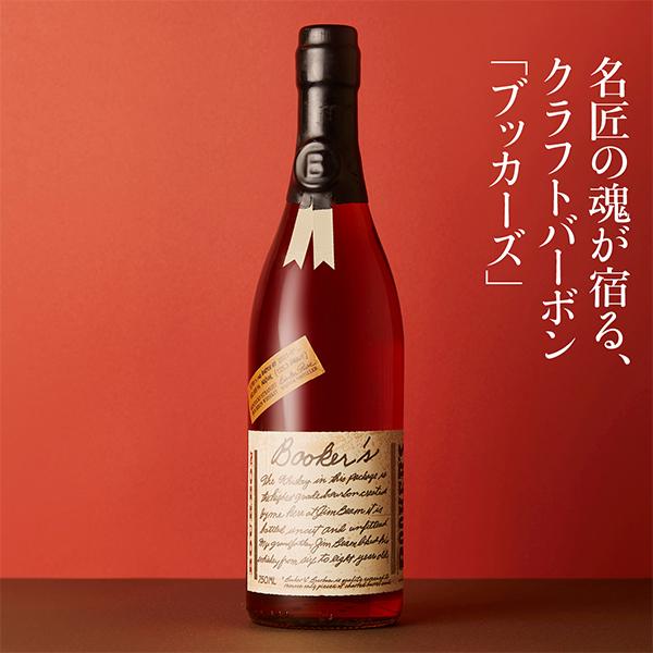 ブッカーズバーボンウイスキー2020.正規品 ブッカーズ バーボン ウイスキー プレミアムバーボン 63度 750ml×1本