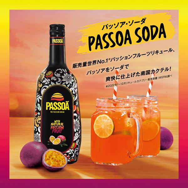 パッションフルーツ リキュール アサヒ パッソア 20度 700ml×1本『FSH