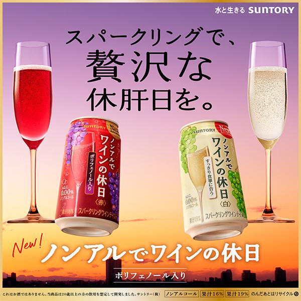 ー196 ノンアルでワインの休日 赤 白 ノンアルコール ワイン wine 送料