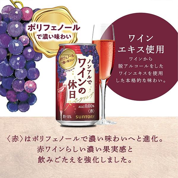 ノンアルでワインの休日 赤 白 ノンアルコール ワイン wine 送料無料 選べる ノンアルでワインの休日 350ml&times;2ケース/48本『ASH』