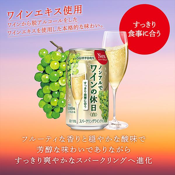ー196 ノンアルでワインの休日 赤 白 ノンアルコール ワイン wine 送料