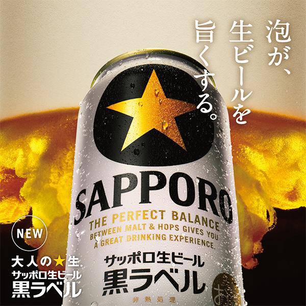 サッポロ 黒ラベル ビール beer 送料無料 選べる 350ml×3ケース