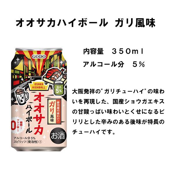 好きに 合同酒精 オオサカハイボール ガリ風味 350ml 24本 ２ケース 48本 ハイボール Www Tsujide Co Jp