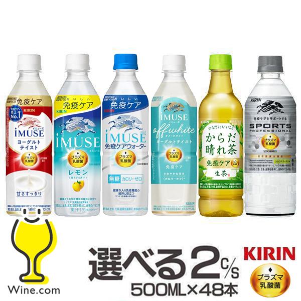 キリン　おいしい免疫ケア　48本　まとめ売り キリン（KIRIN） 選べる 免疫ケア プラズマ乳酸菌飲料 48本 ドリンク