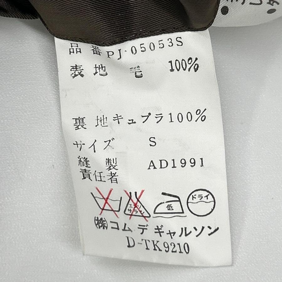 コムデギャルソンオムプリュス AD1991 90s PJ-0503S ブラウン スーツ