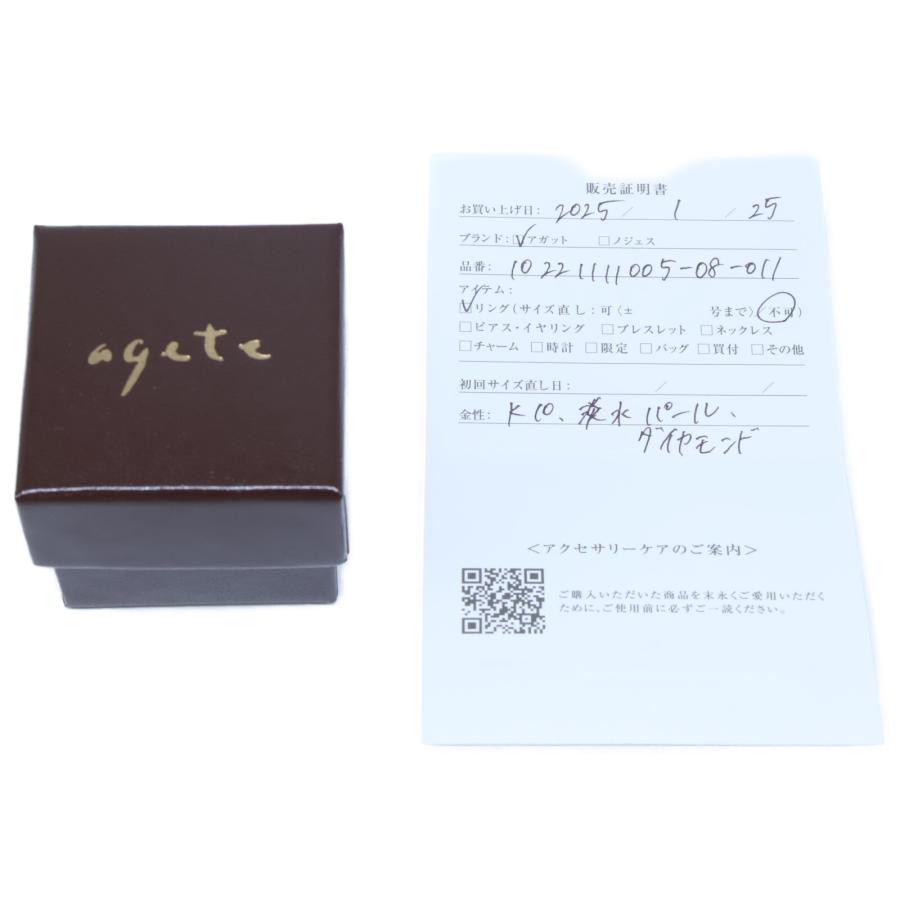 agete（アガット） 美品 10221111005-08-011 K10 0.01 パール