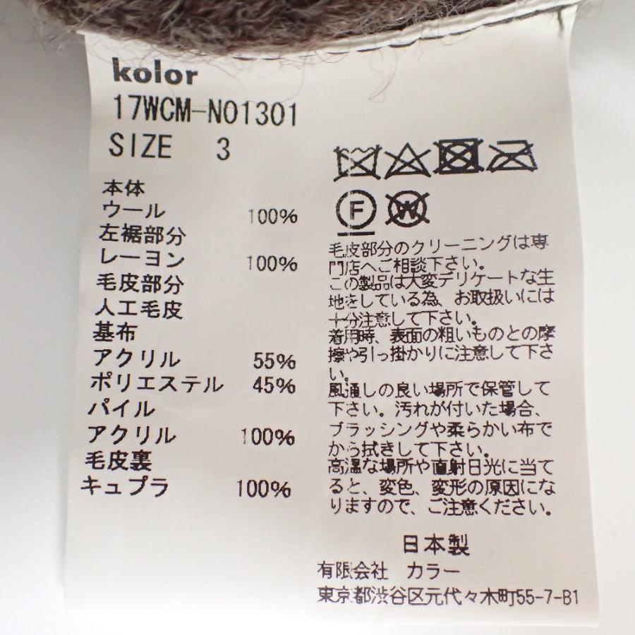 Color（カラー） kolor 17AW ブラウン 裾切替ローゲージケーブルニット