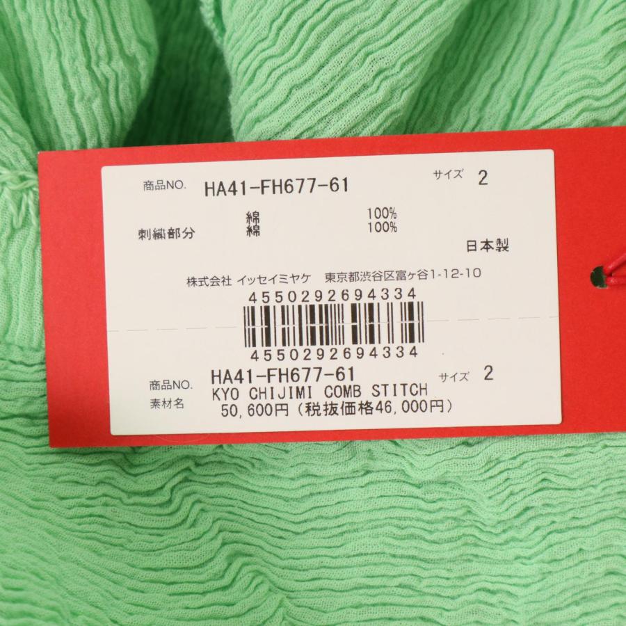 Haat ハート イッセイミヤケ 24SS HA41-FH677-61 グリーン KYO CHIJIMI