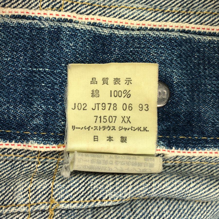 Levi's（リーバイス） 90's 日本製 71507XX 2nd復刻 ビッグE 均等V