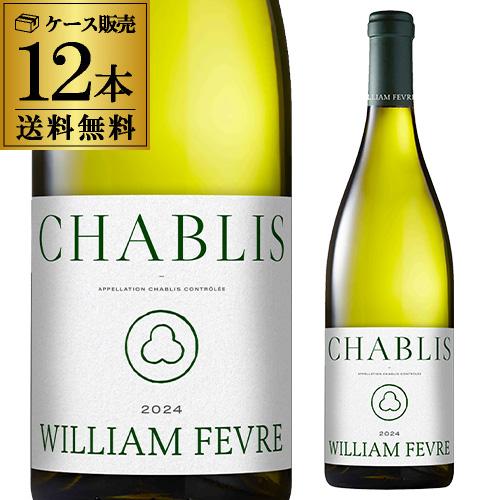 WILLIAM FEVRE シャブリ 2023 750ml 2本セット 白ワインセット シャブリ (2023 or 2024) ウィリアム フェーブル 750ml
