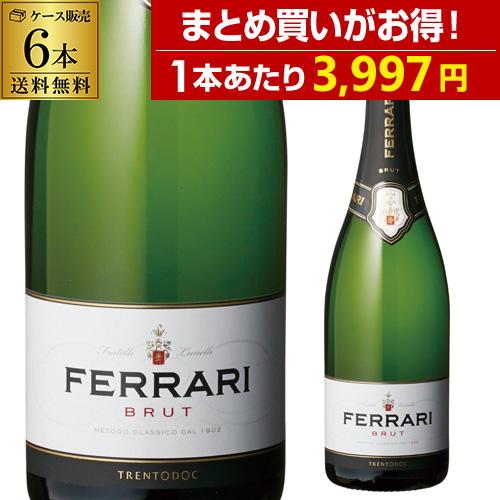 ケース 1本あたり3,997 円(税込) 送料無料 フェッラーリ（フェラーリ） ブリュット 正規品 750ml 6本入 イタリア 辛口 白泡 浜運A