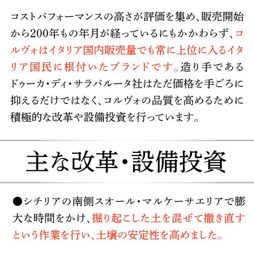 750ml 正規 コルヴォ ビアンコ ドゥーカ ディ サラパルータ ワイン ケース販売（12本入) 父の日 お中元 ギフト 長S 虎｜wine-naotaka｜09