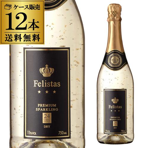 フェリスタススパークリングワイン 750ml 12本 ケース 送料無料 フェリスタス スパークリングワイン 750ml 12本入 箱