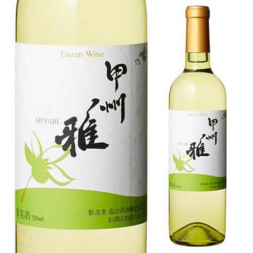 甲州 雅 みやび 7ml 白ワイン 日本ワイン 国産ワイン 山梨 甲州ワイン 塩山洋酒醸造 塩山ワイン Cave De L Naotaka Paypayモール店 通販 Paypayモール