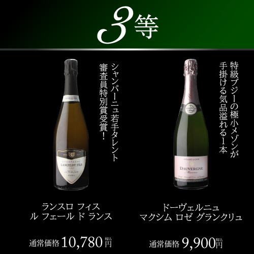 シャンパン 送料無料 7777 特選 シャンパンくじ 高級シャンパンを探せ 15弾 先着300セット 福袋 シャンパーニュ Wくじ｜wine-naotaka｜20