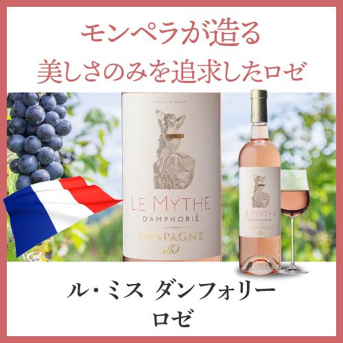 P+10％ ロゼワイン ミス ダンフォリー ロゼ 2021 デスパーニュ フランス モンペラ 浜運｜wine-naotaka｜05