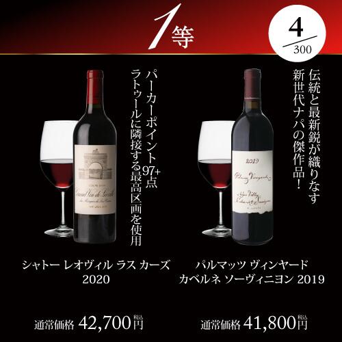 赤ワイン 高級ワインを探せ 赤ワイン福袋 シャトー シュヴァル ブラン